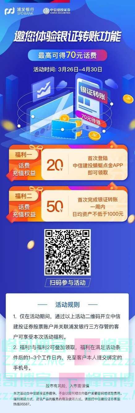 浦发银行银证转账最高得70元话费（截止4月30日）