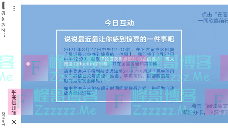 民生xing/用卡今日互动（截止3月27日）