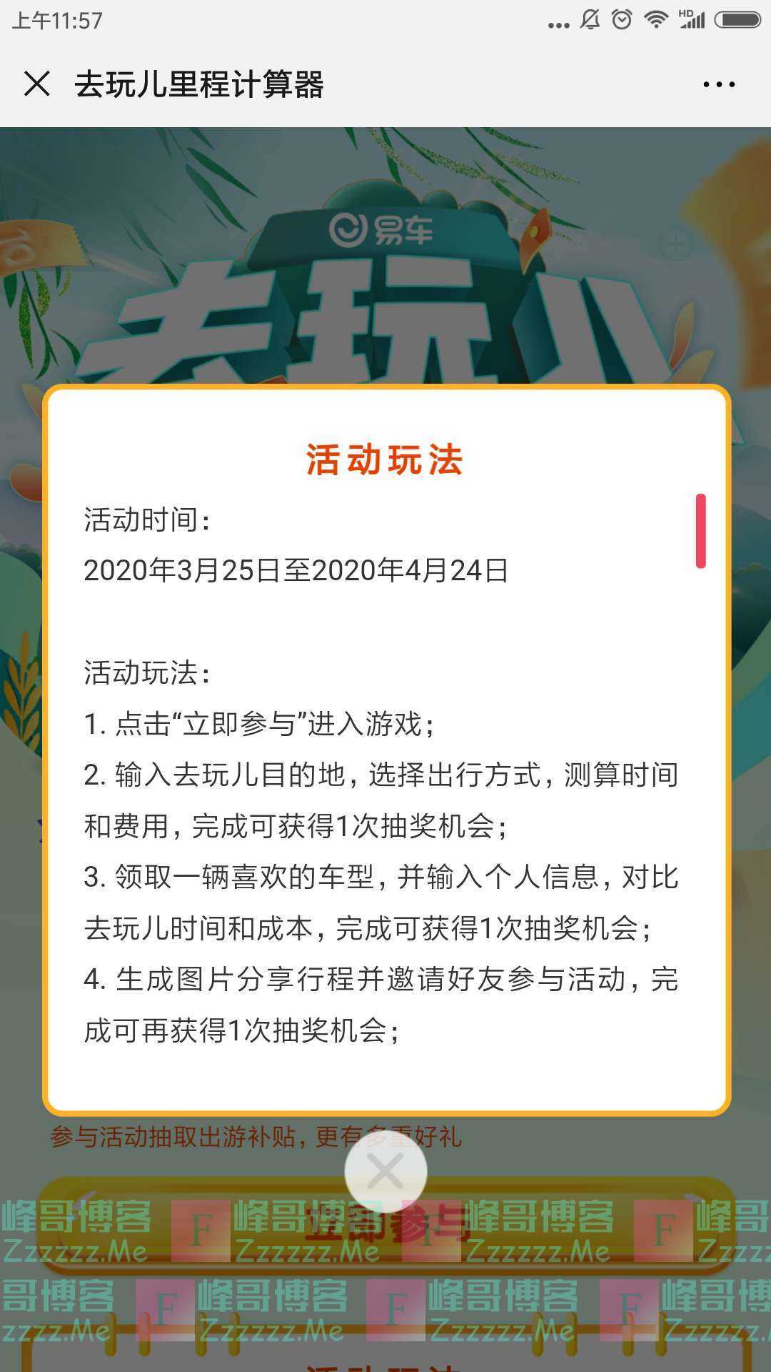 易车优惠精选里程计算器小游戏（截止4月24日）