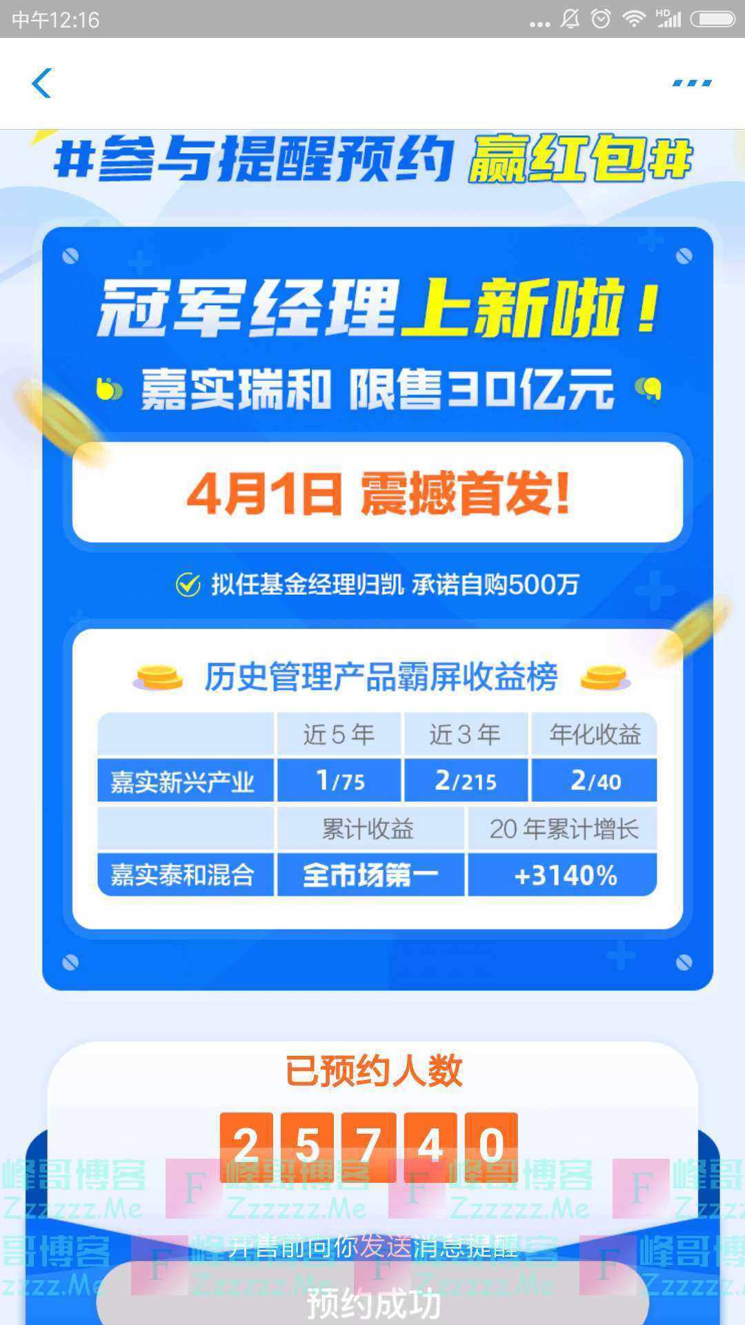 嘉实基金参与提醒预约赢红包（截止3月31日）