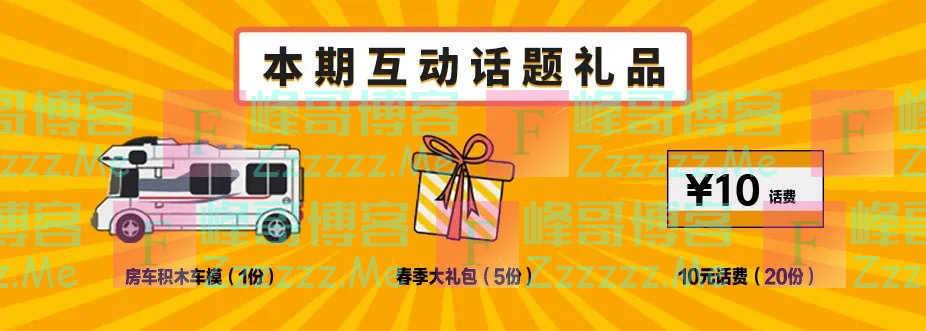 房车生活家 现金红包、房车免费游...有奖投票大赛（截止不详）