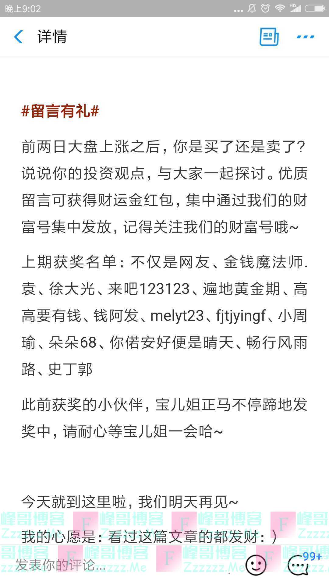 华宝基金留言有礼（截止不详）