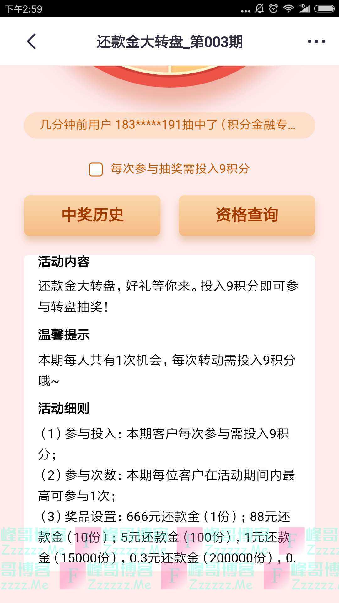 掌上生活还款金大转盘第3期（截止3月31日）