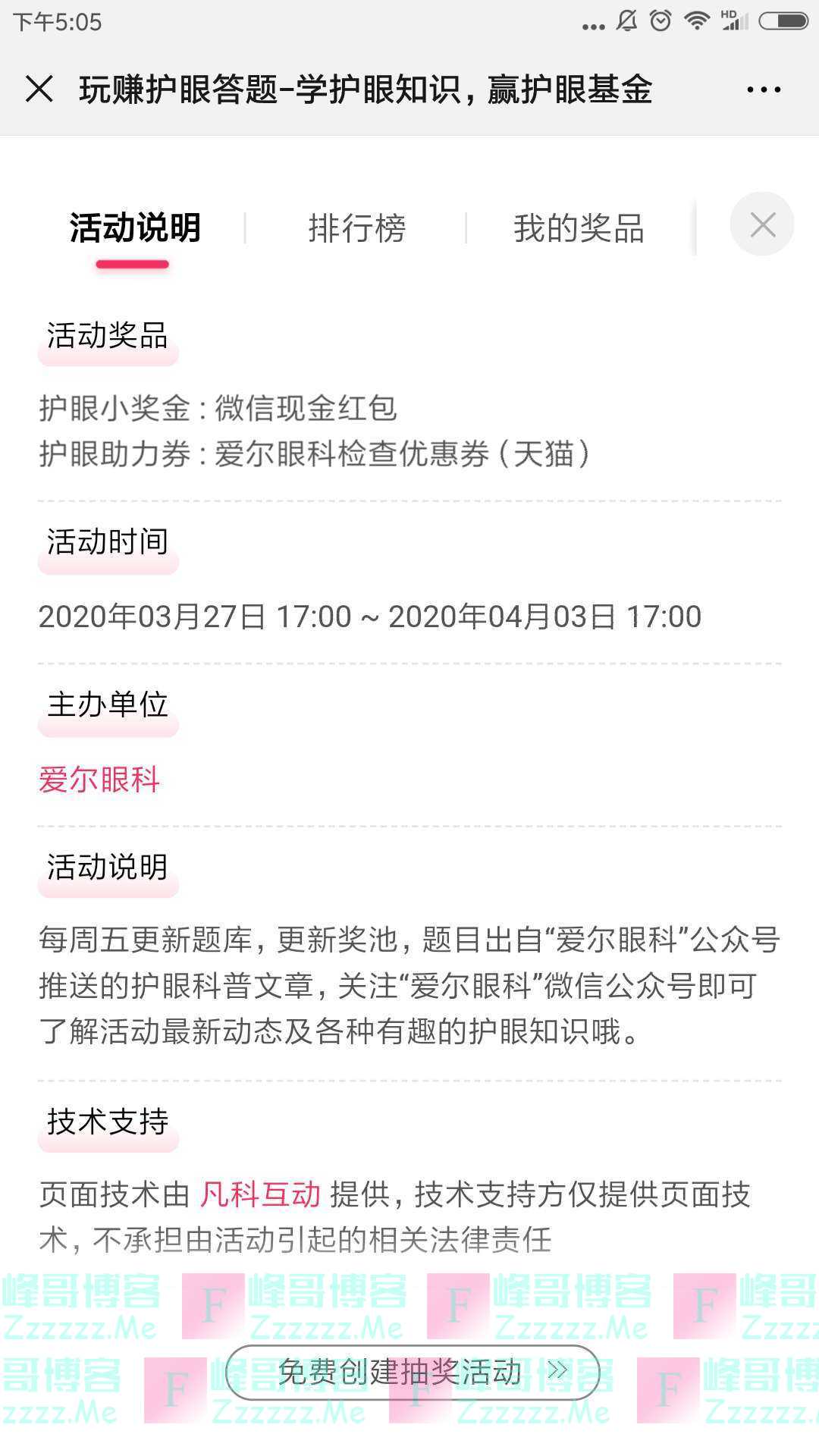 爱尔眼科每周答题有奖（截止4月3日）