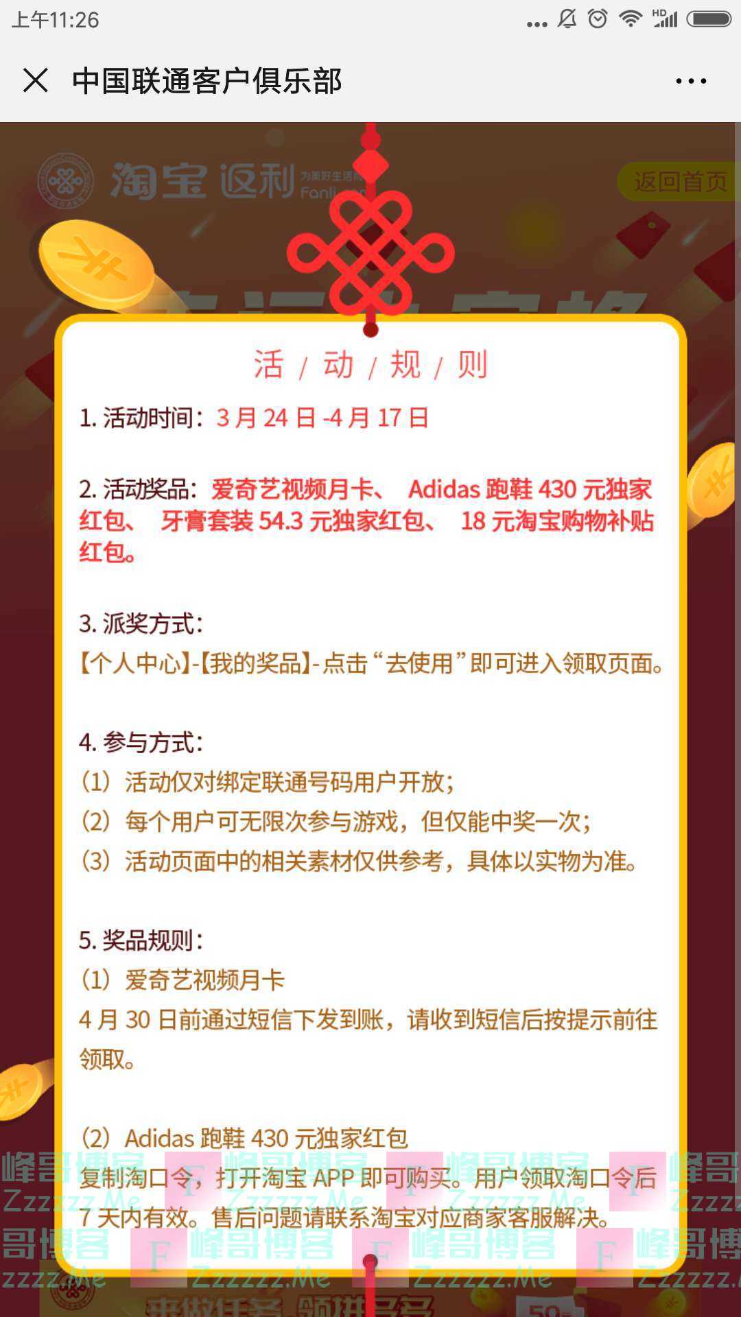 中国联通客服幸运九宫格（截止4月17日)