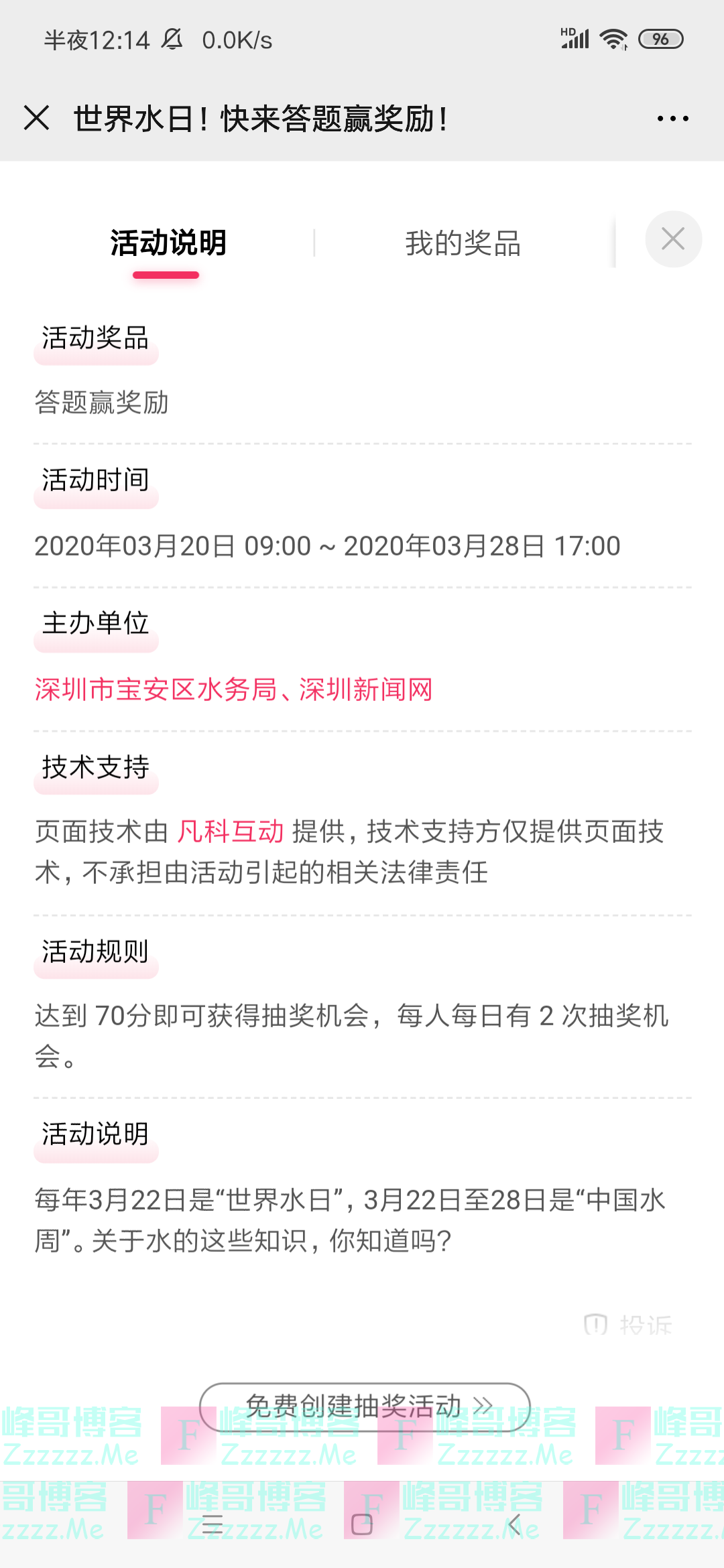 宝安区水务局世界水日有奖答题（截止3月28日）