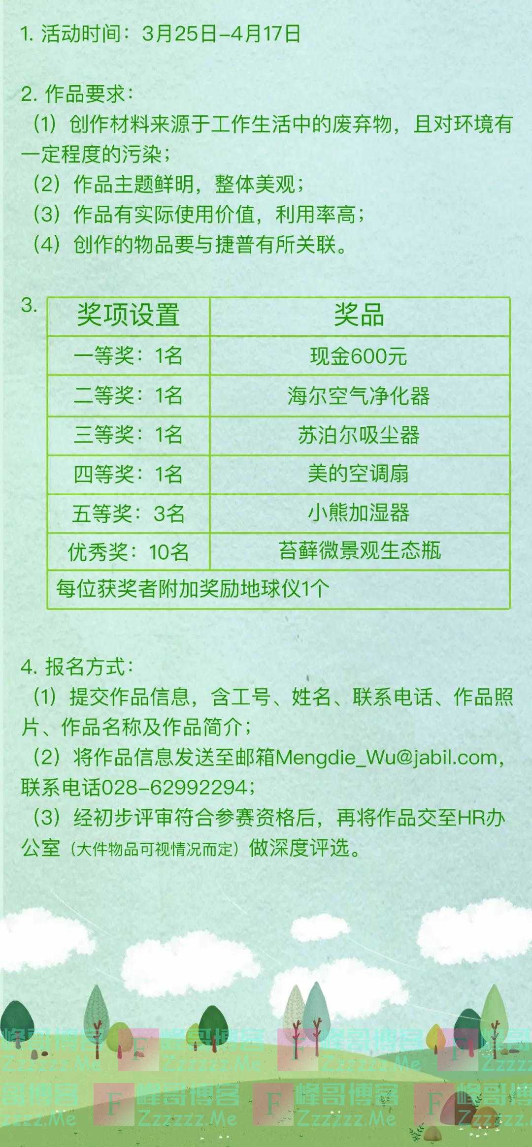 捷普科技成都有限公司4&#8226;22地球日，变“废”为“宝”（截止4月17日)