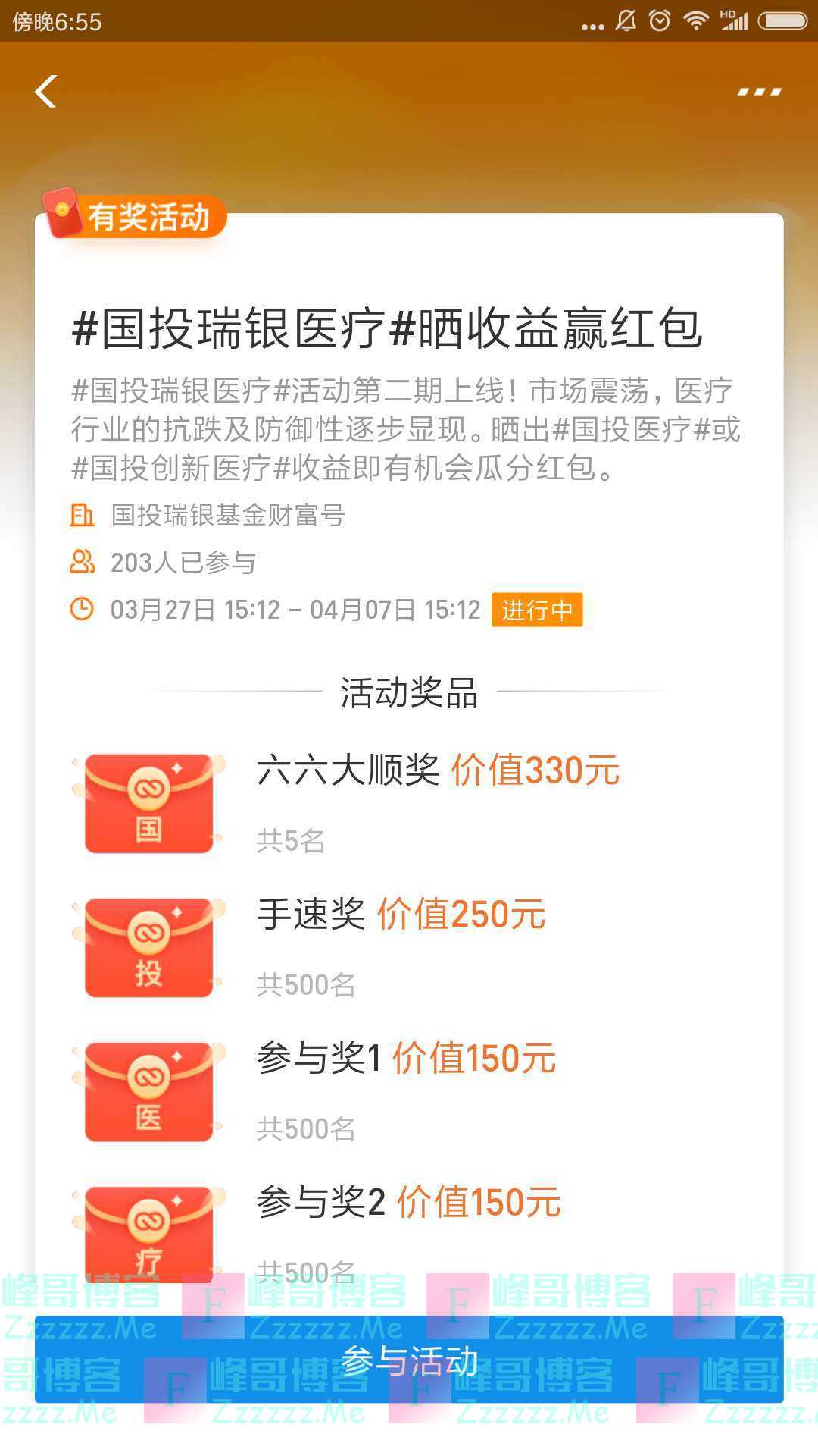 国投瑞银基金国投瑞银医疗 晒收益赢红包（截止4月7日)