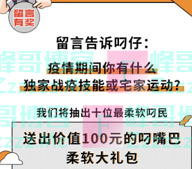 叼嘴巴软槟榔留言有礼（截止不详)