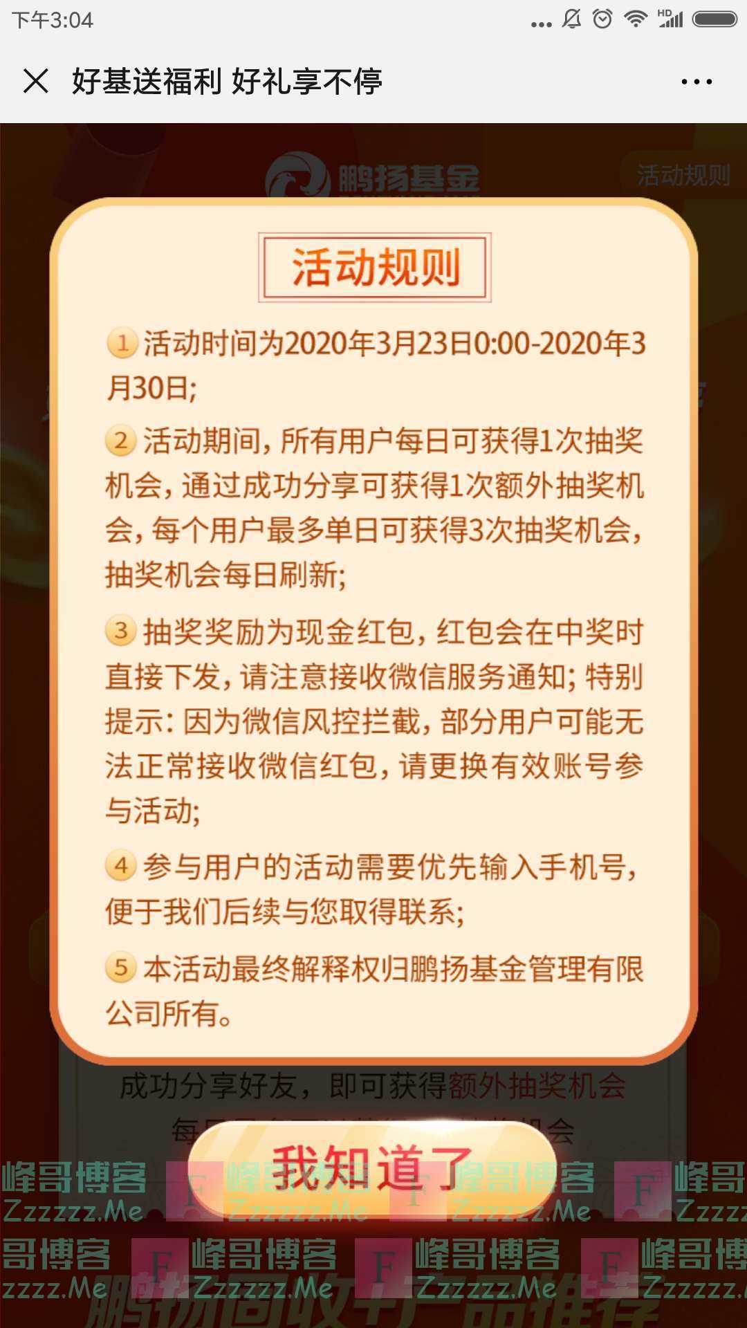 鹏扬基金好基送福利，好礼享不停（截止3月30日)