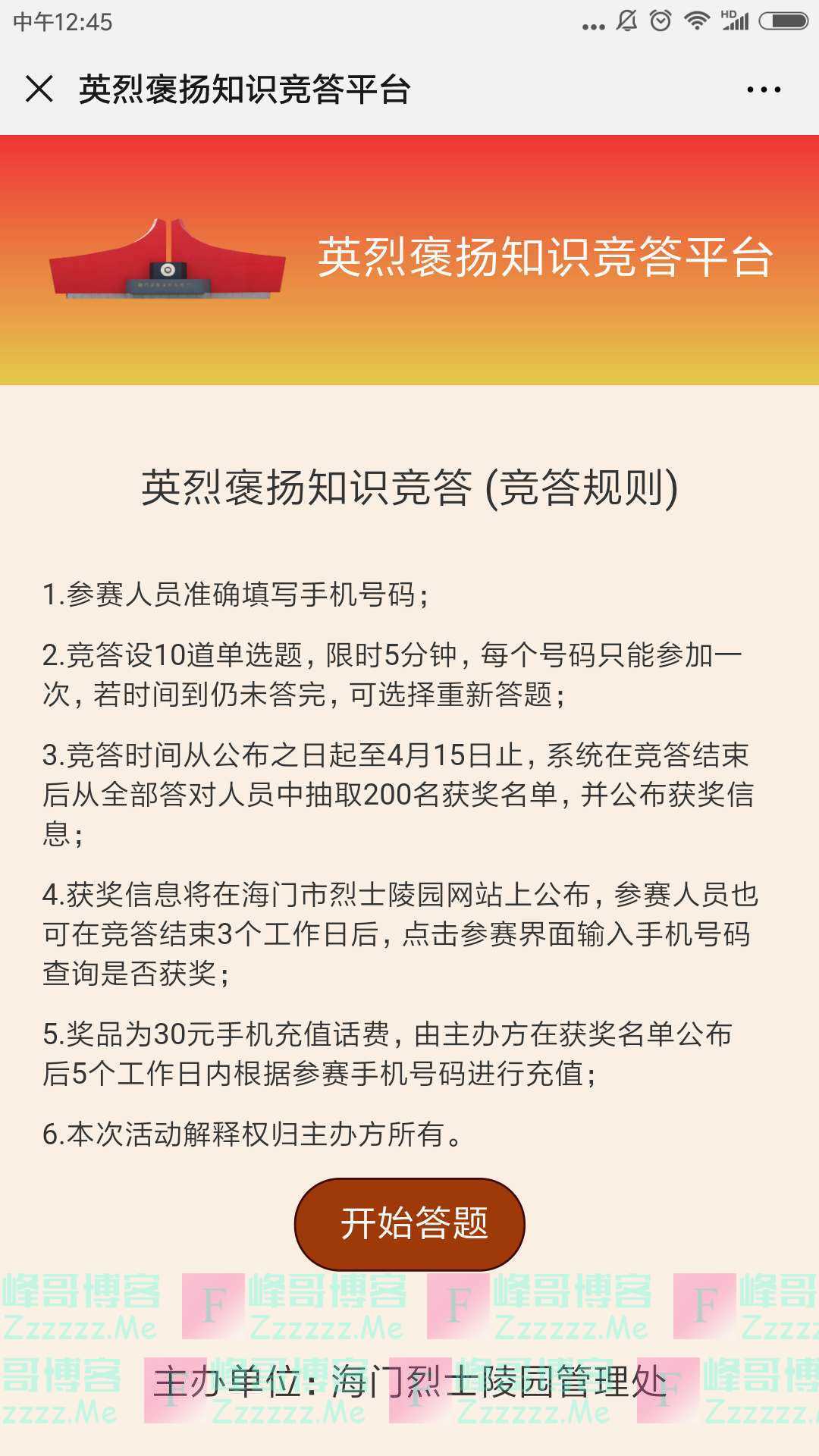 海门市退役军人事务局“红色知识”知多少（截止4月15日)