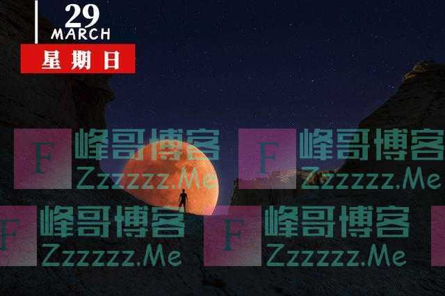 昨夜今晨 世界都发生了什么 3月29号新闻简报