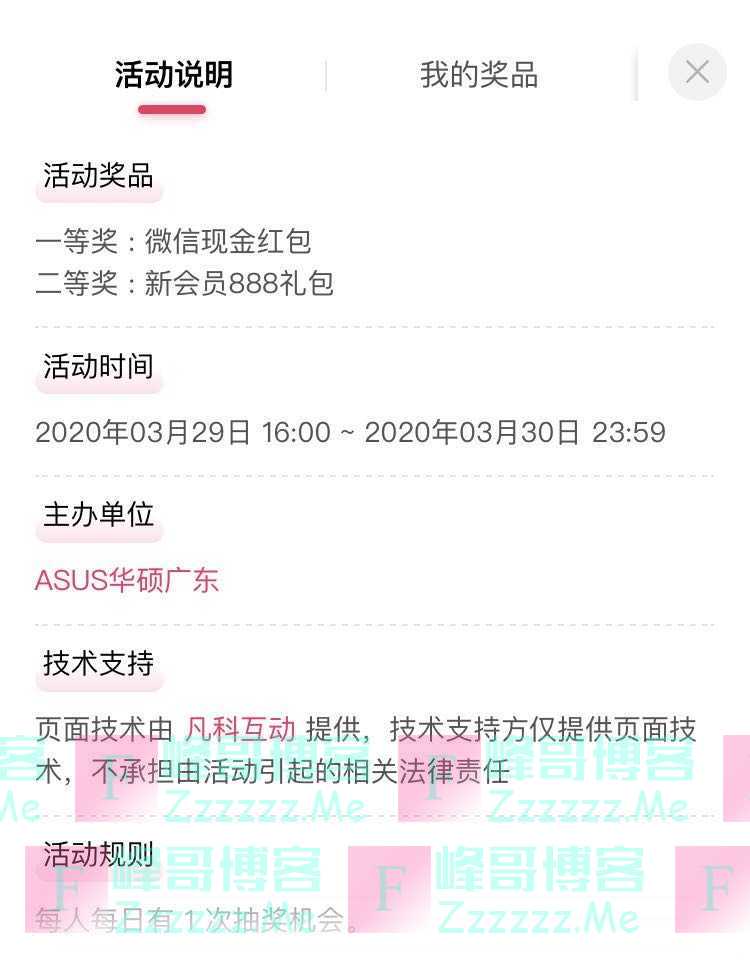 ASUS华硕广东有奖互动（3月30日截止）