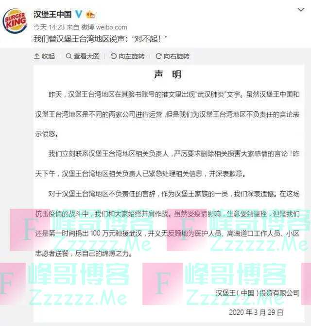 汉堡王台湾地区门店使用“武汉肺炎”，汉堡王中国代为致歉