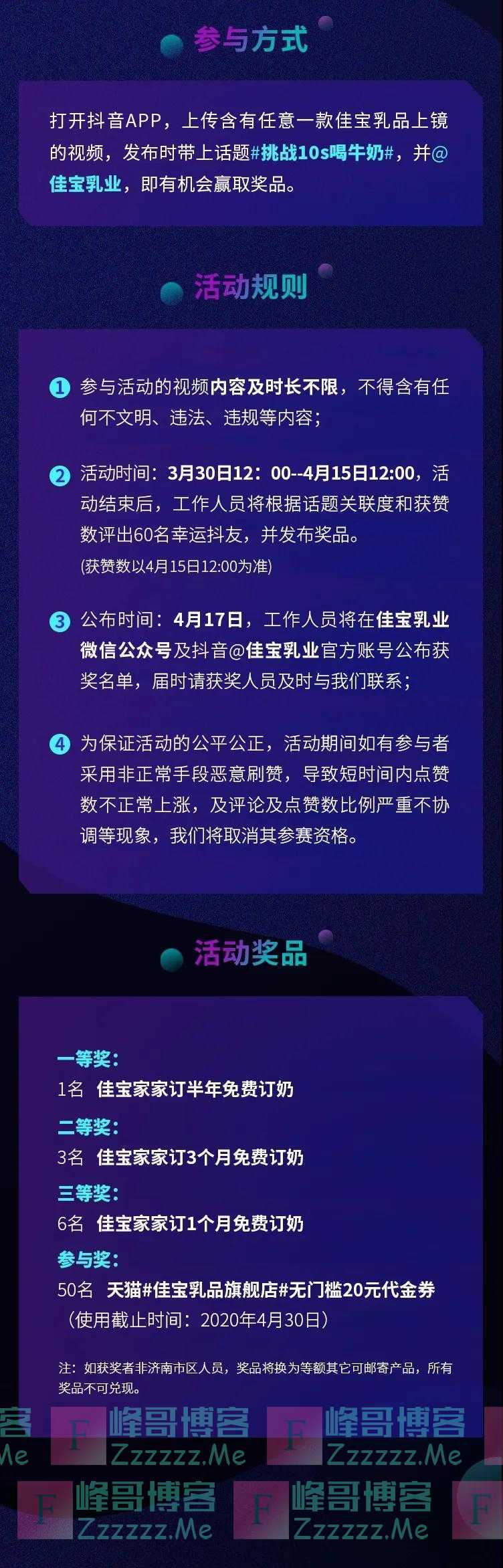 佳宝乳业挑战10S喝牛奶（截止4月15日）