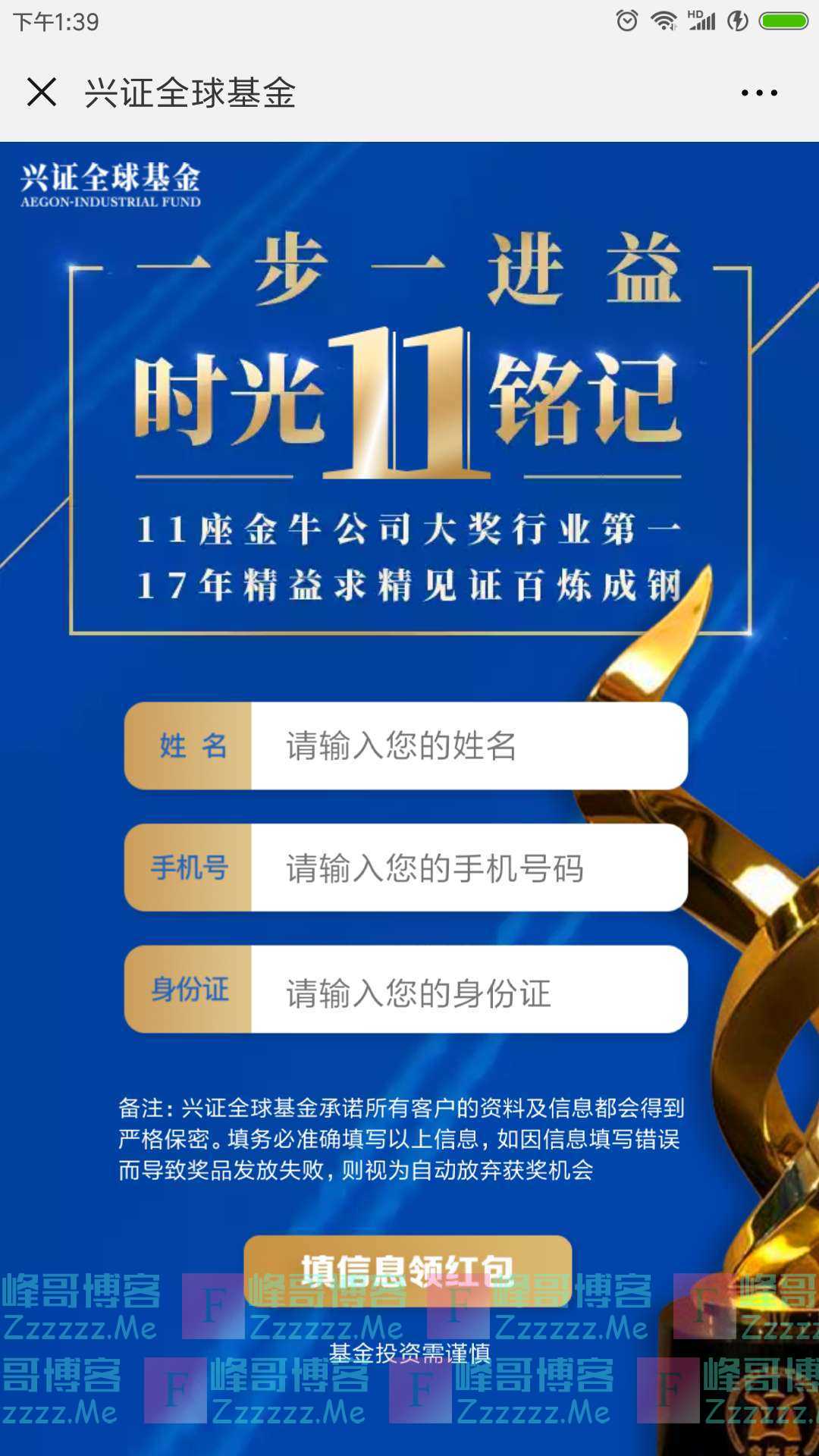 兴全Funds10000个红包贺喜（截止不详）