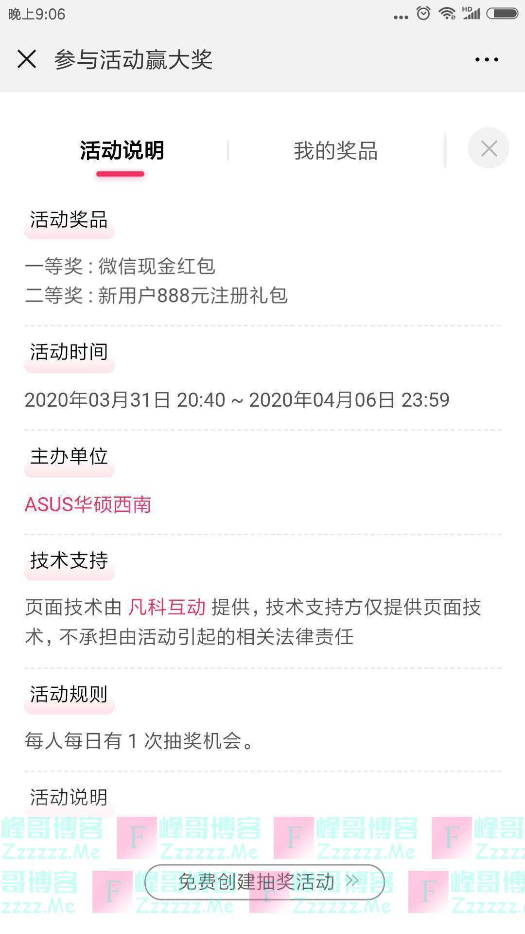 ASUS华硕西南本期红包（截止4月6日）