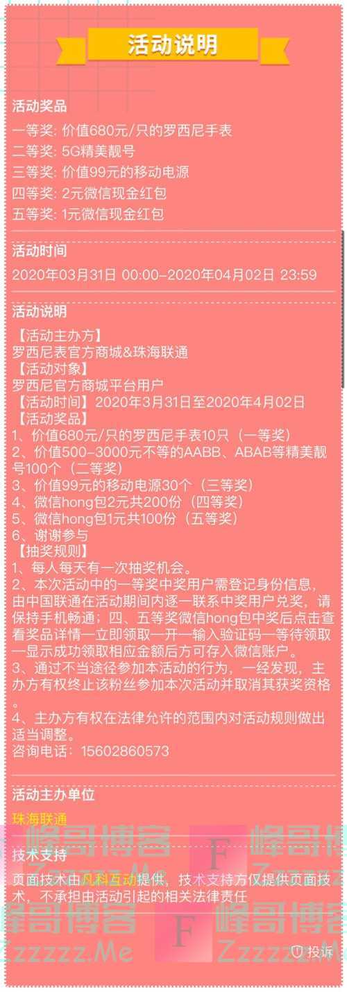 罗西尼表Rossini回馈粉丝大抽奖（4月2日截止）