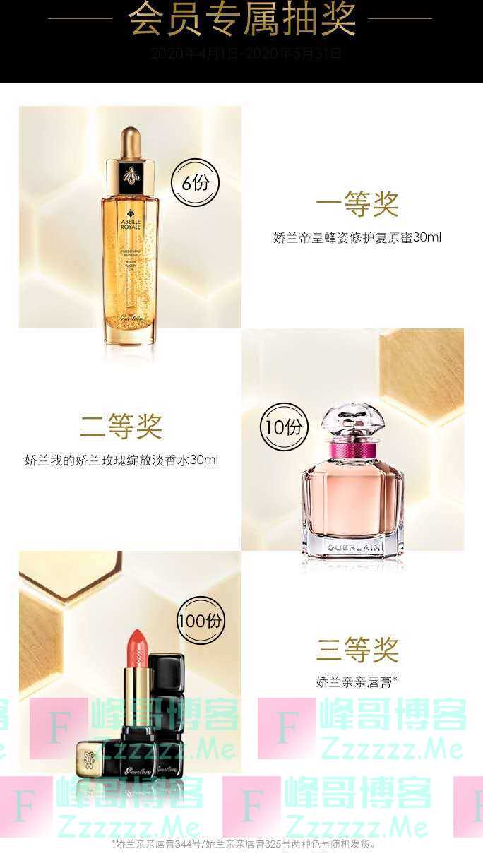 娇兰会员专享抽奖（截止5月31日）