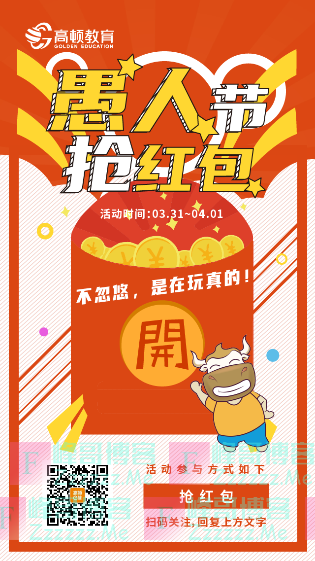 高顿e栈愚人节抢红包（截止4月1日）