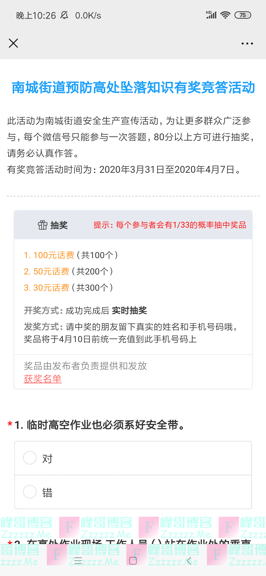 东莞南城发布南城预防高处坠落知识有奖竞答（截止4月7日）