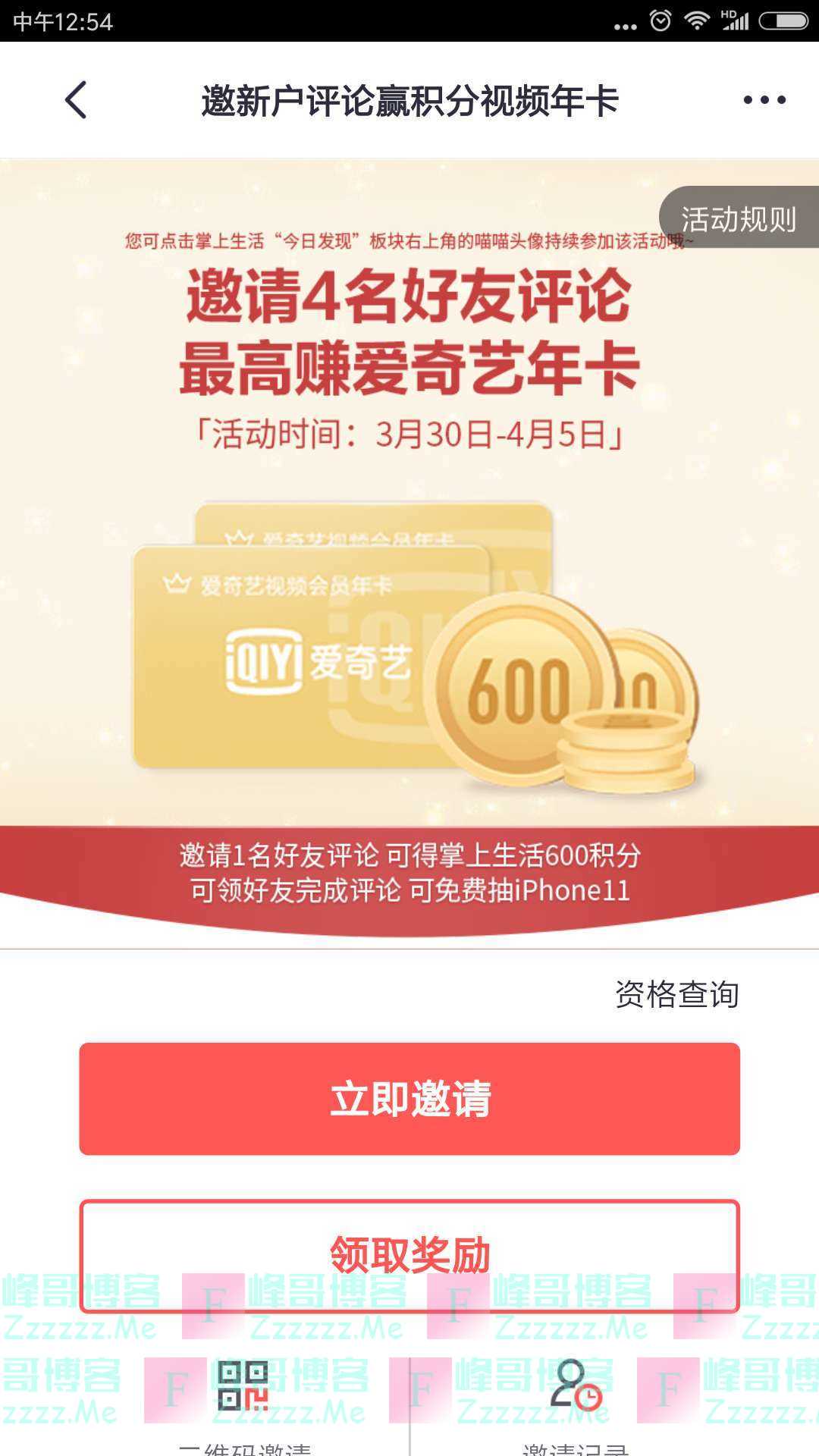 掌上生活邀新户评论赢视爱奇艺年卡（截止4月5日）