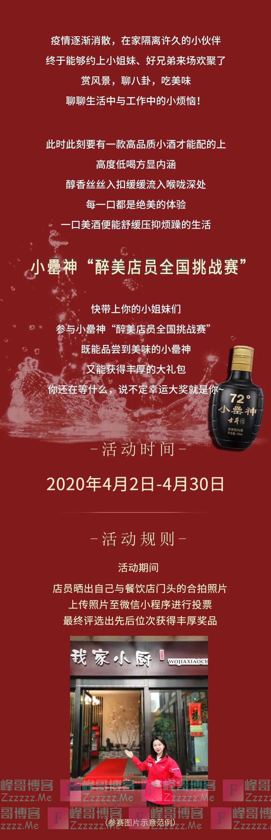 醉美古井醉美店员挑战赛（截止4月30日）