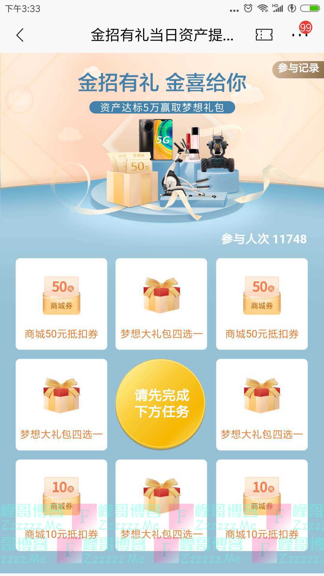 招行金招有礼当日资产提升达标礼（截止6月30日）