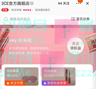 3CE关注抽3CE眼罩（截止不详）