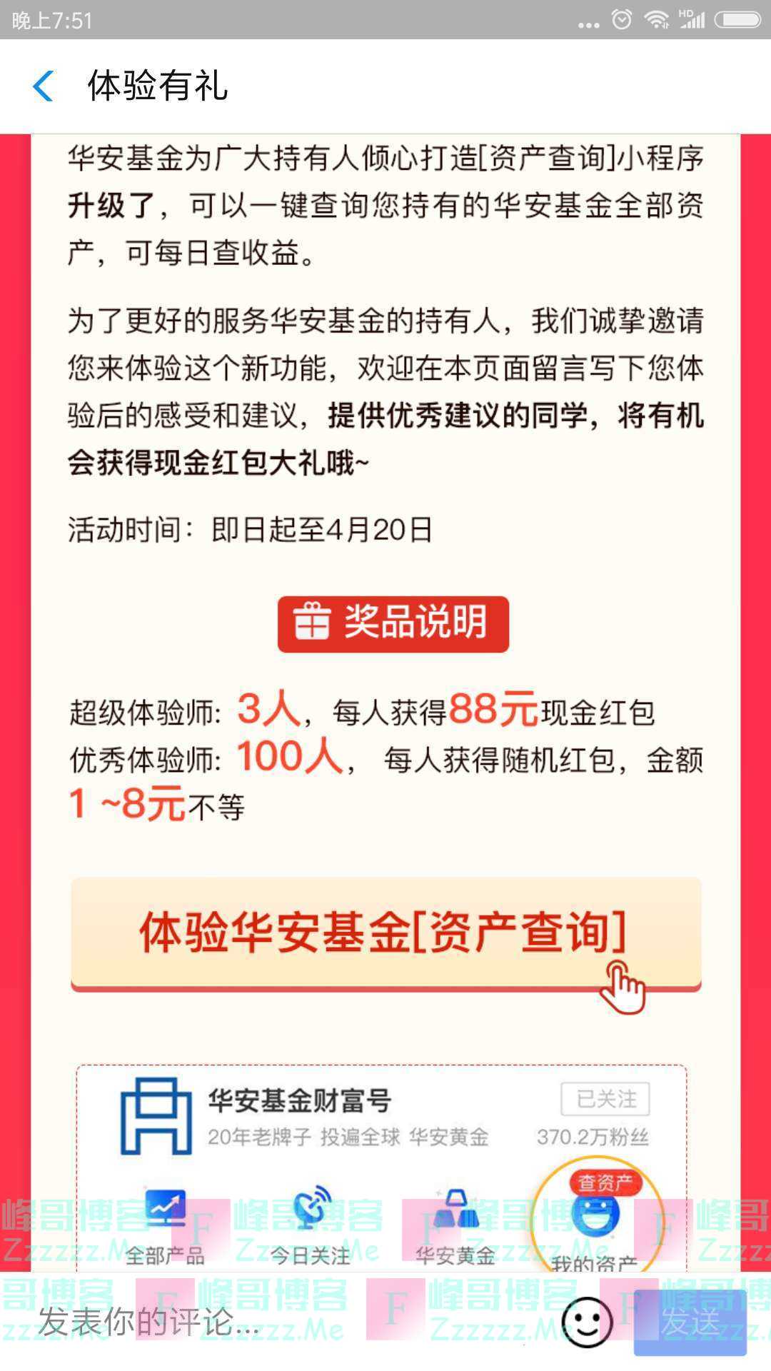 华安基金体验有礼（截止4月20日）