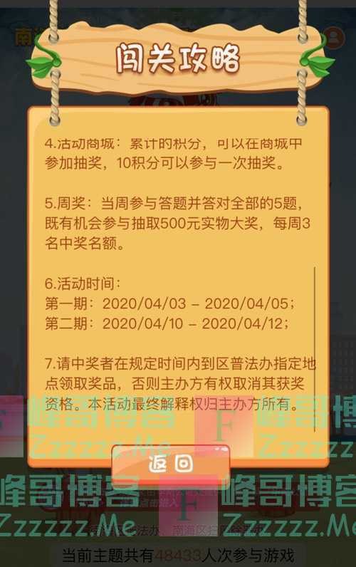 南海普法新一期南狮闯天涯答题抽1-5元微信红包（4月12日截止）