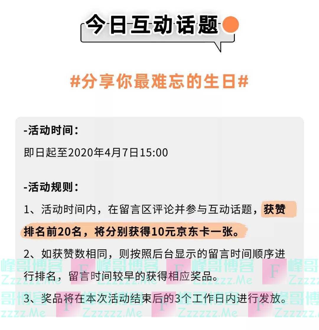 南京银行鑫梦享话题互动（截止4月7日）