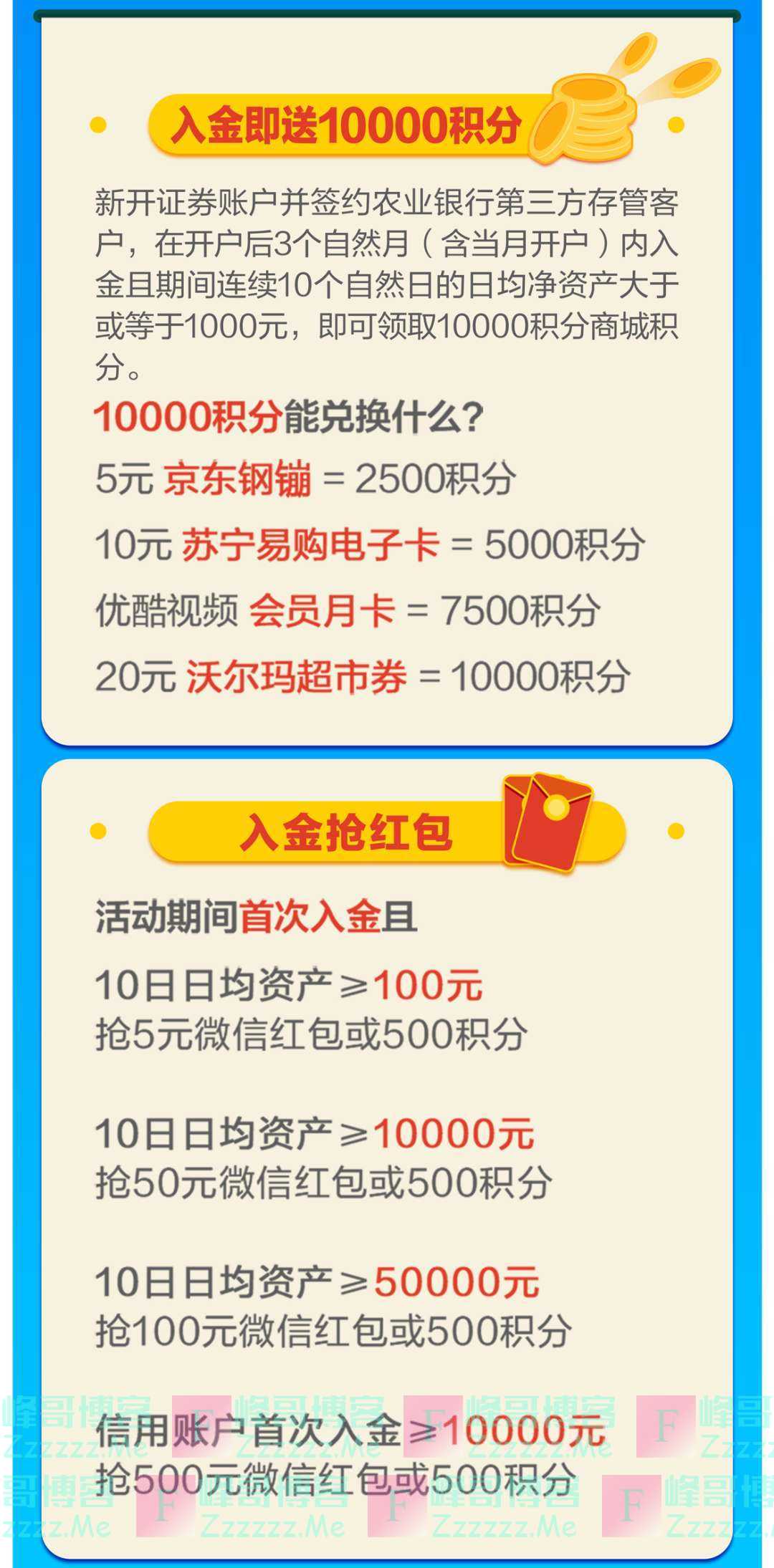 中国农业银行携手广发证券，开户福利大派送（截止4月30日）