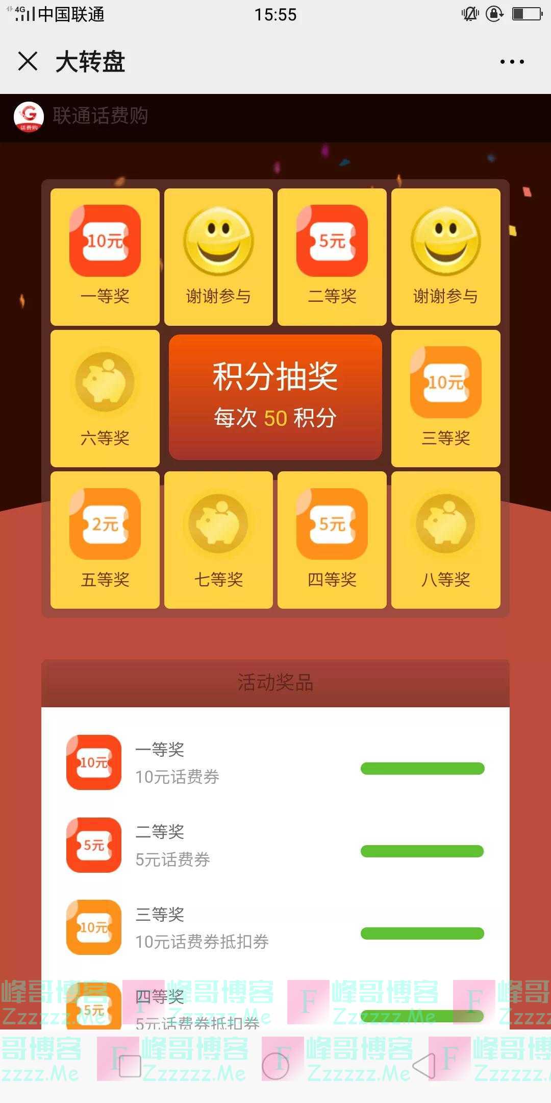 联通话费购签到和积分商城上线（截止不详）