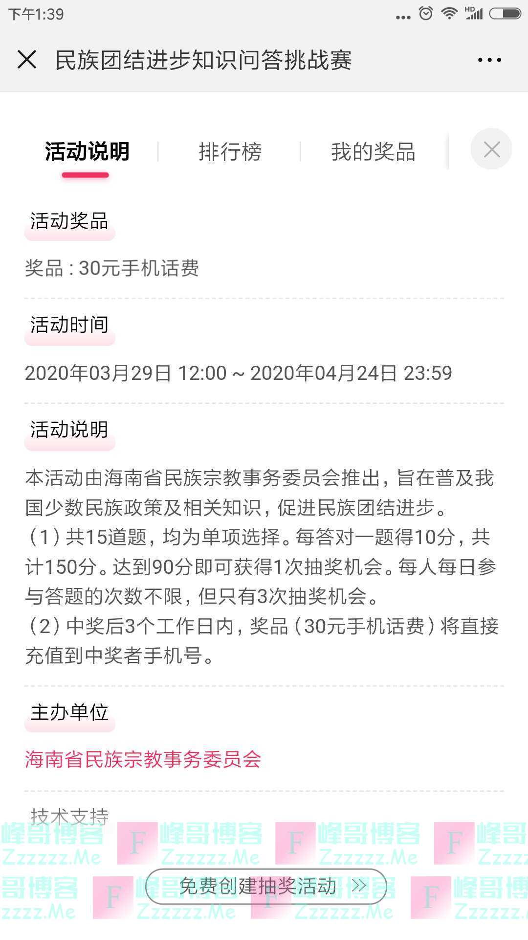 海南省民族宗教事务委员会民族团结进步知识问答挑战赛（截止4月24日）