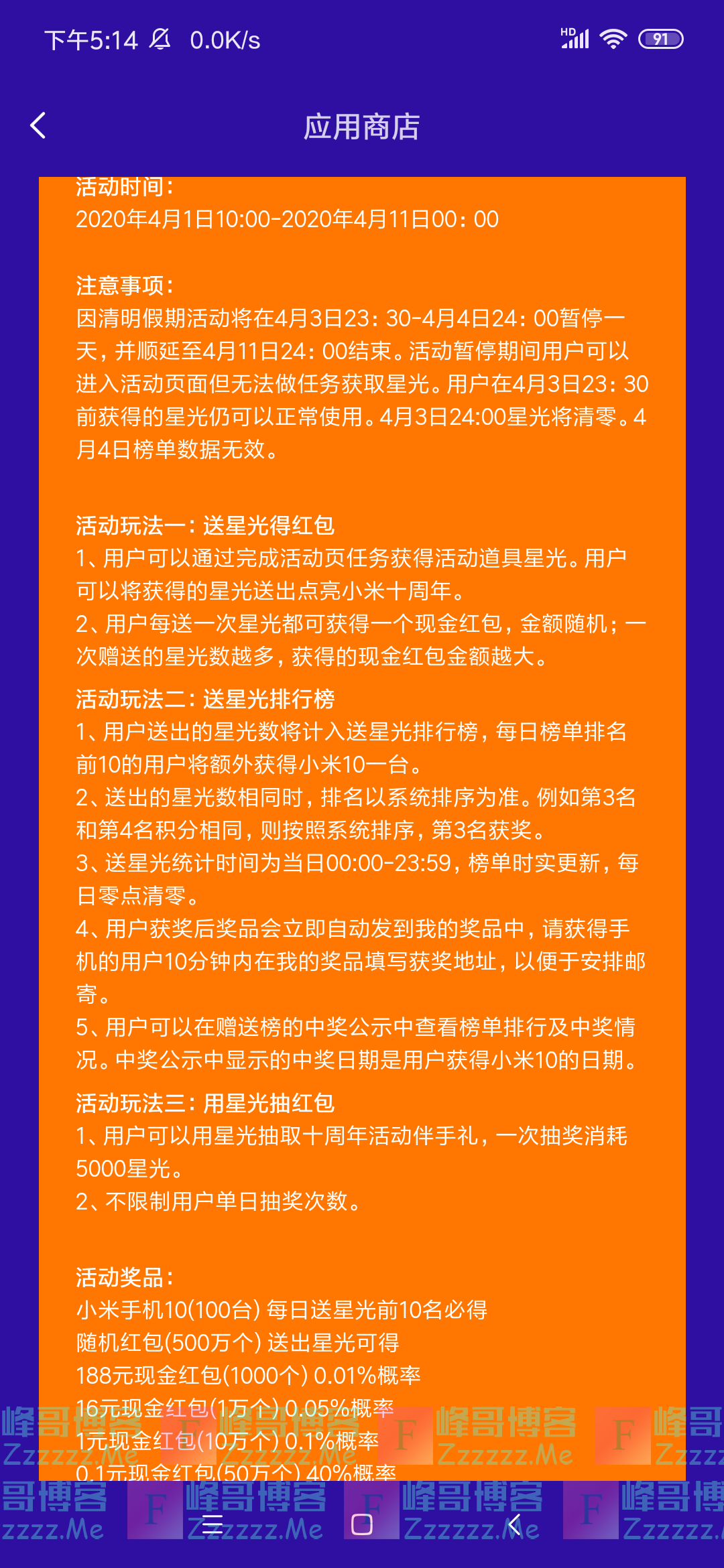 小米应用商店小米十周年狂送500万（截止4月11日）