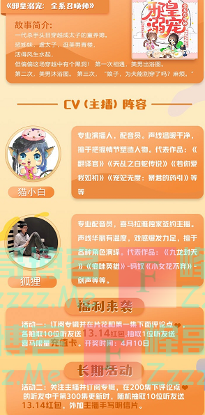 喜马拉雅《邪皇溺宠：全系召唤师》订阅评论送红包（截止4月10日）