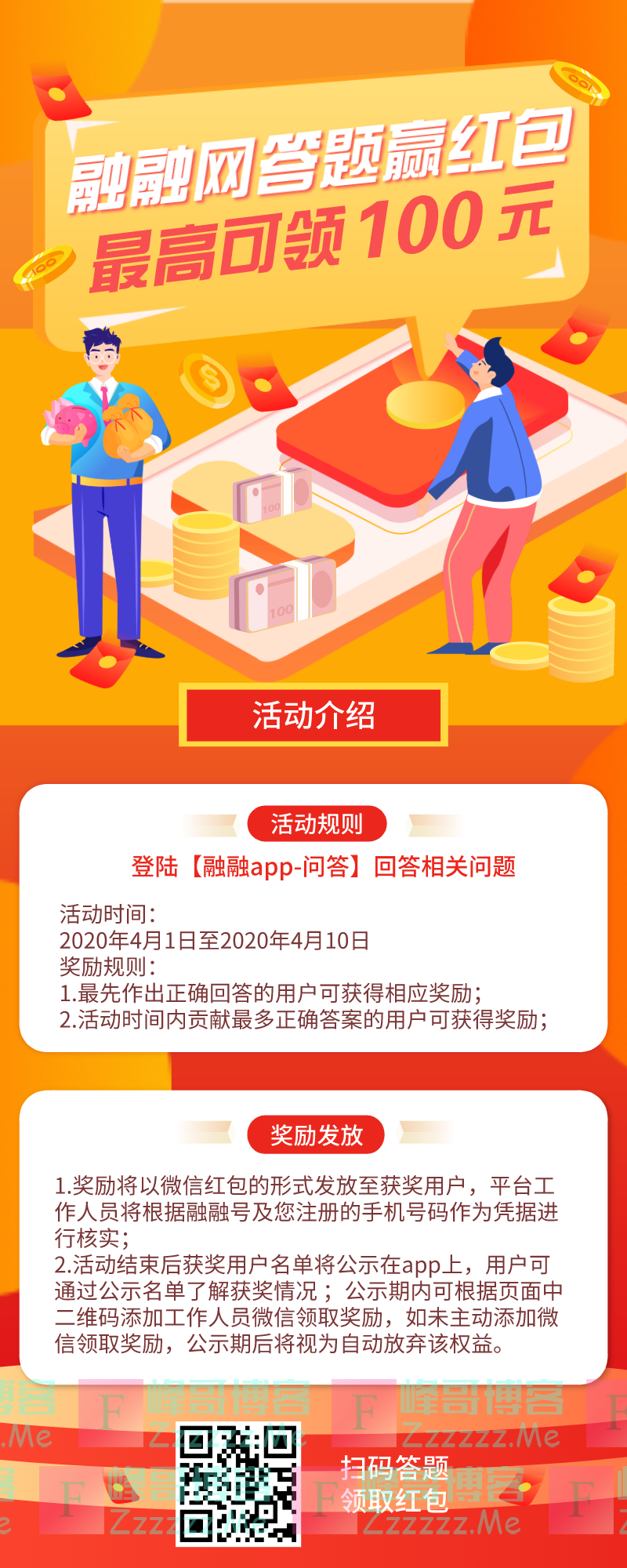 融融生态圈答题赢红包，最高100元（截止4月10日）