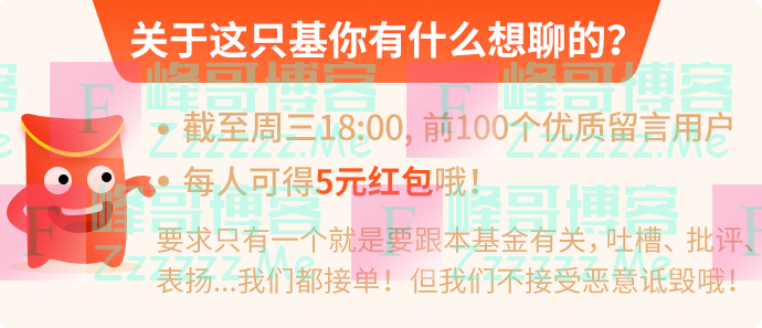 万家基金留言送红包（截止4月8日）