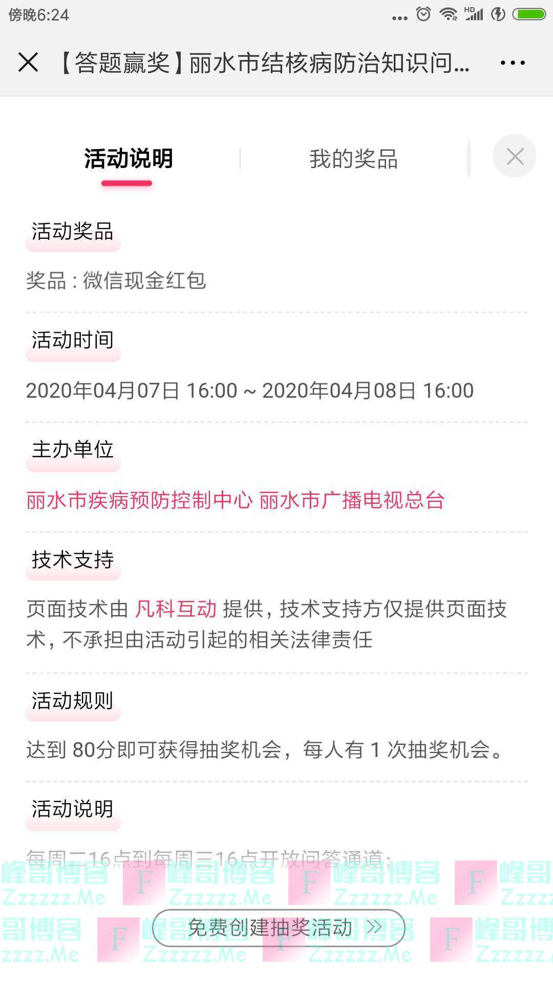 老白谈天答题赢微信现金红包（截止4月8日）