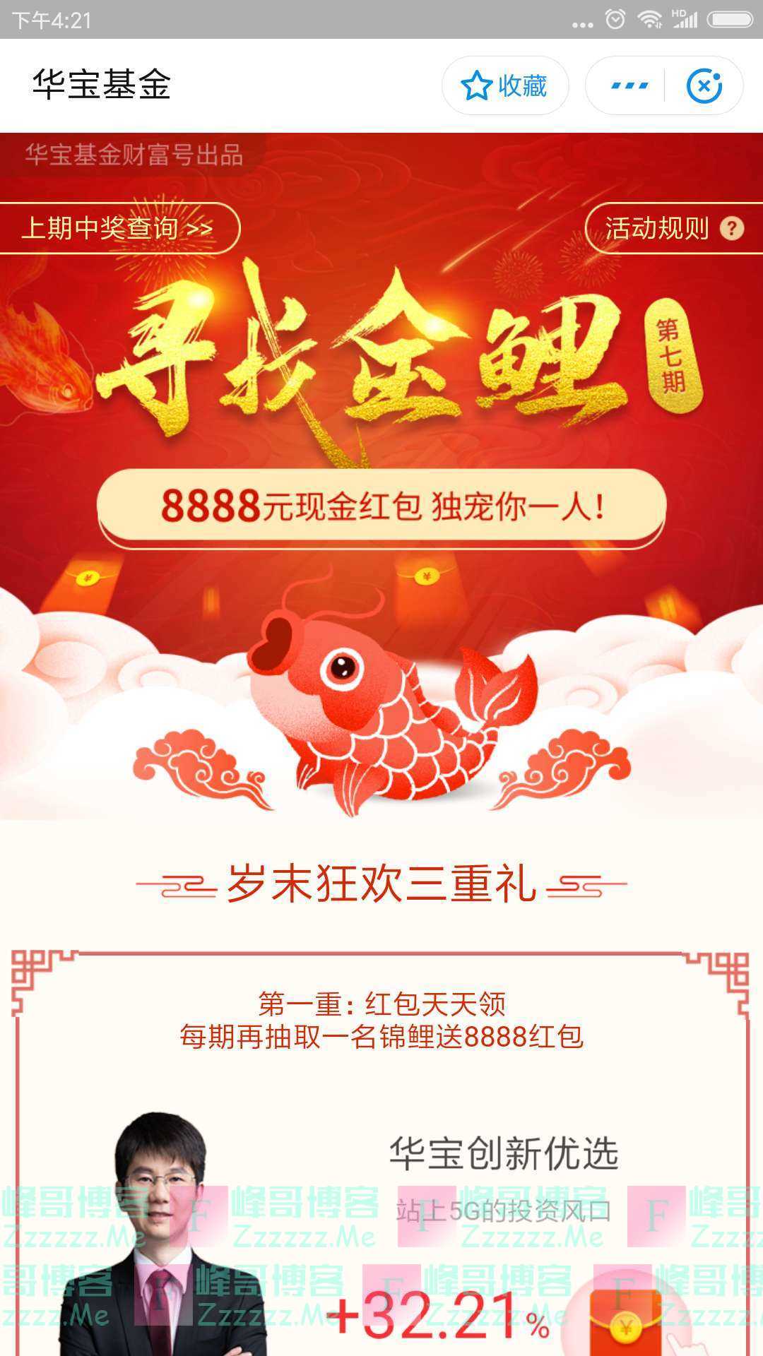 华宝基金寻找金鲤第7期（截止5月15日）