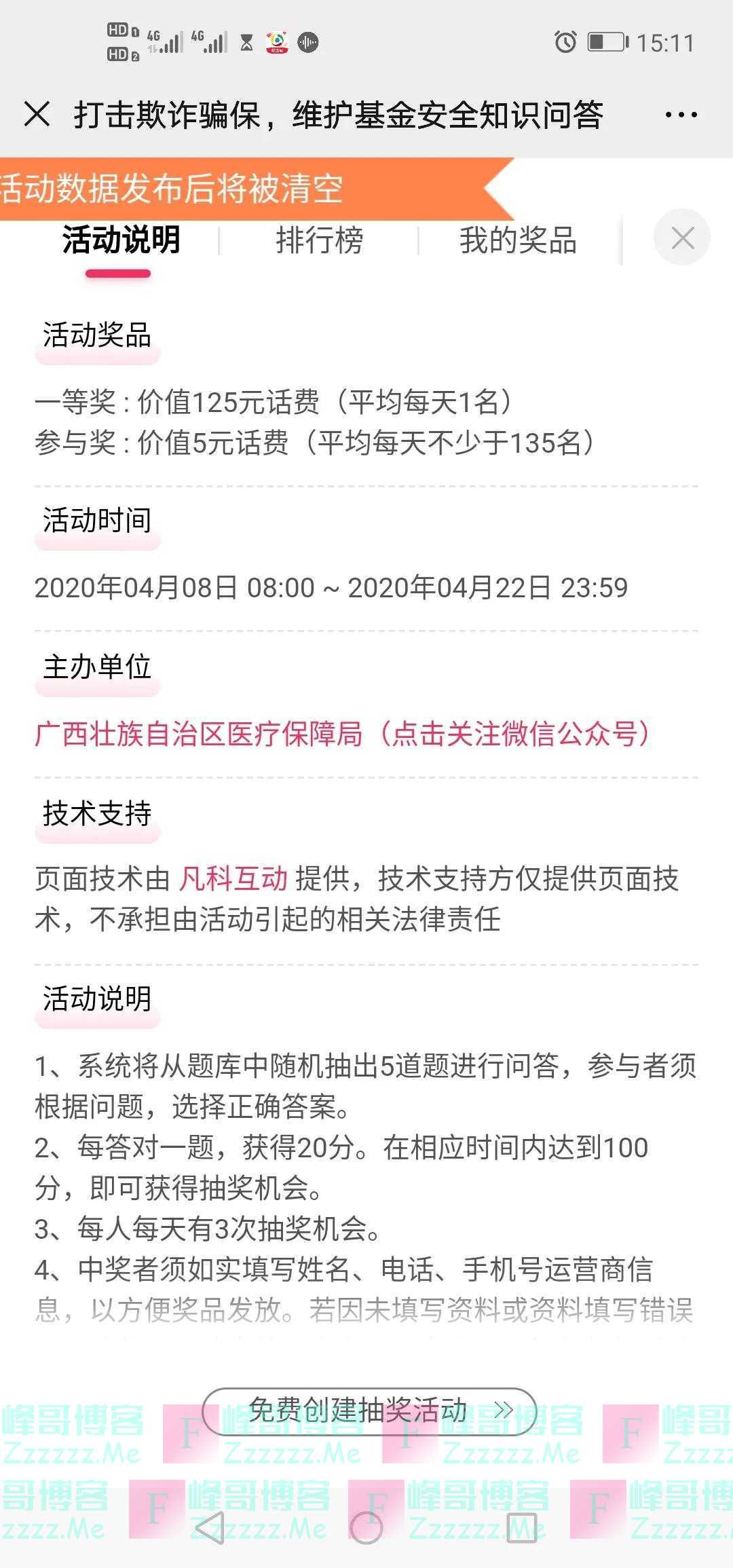 广西医保医保知识有奖竞答（截止4月22日）