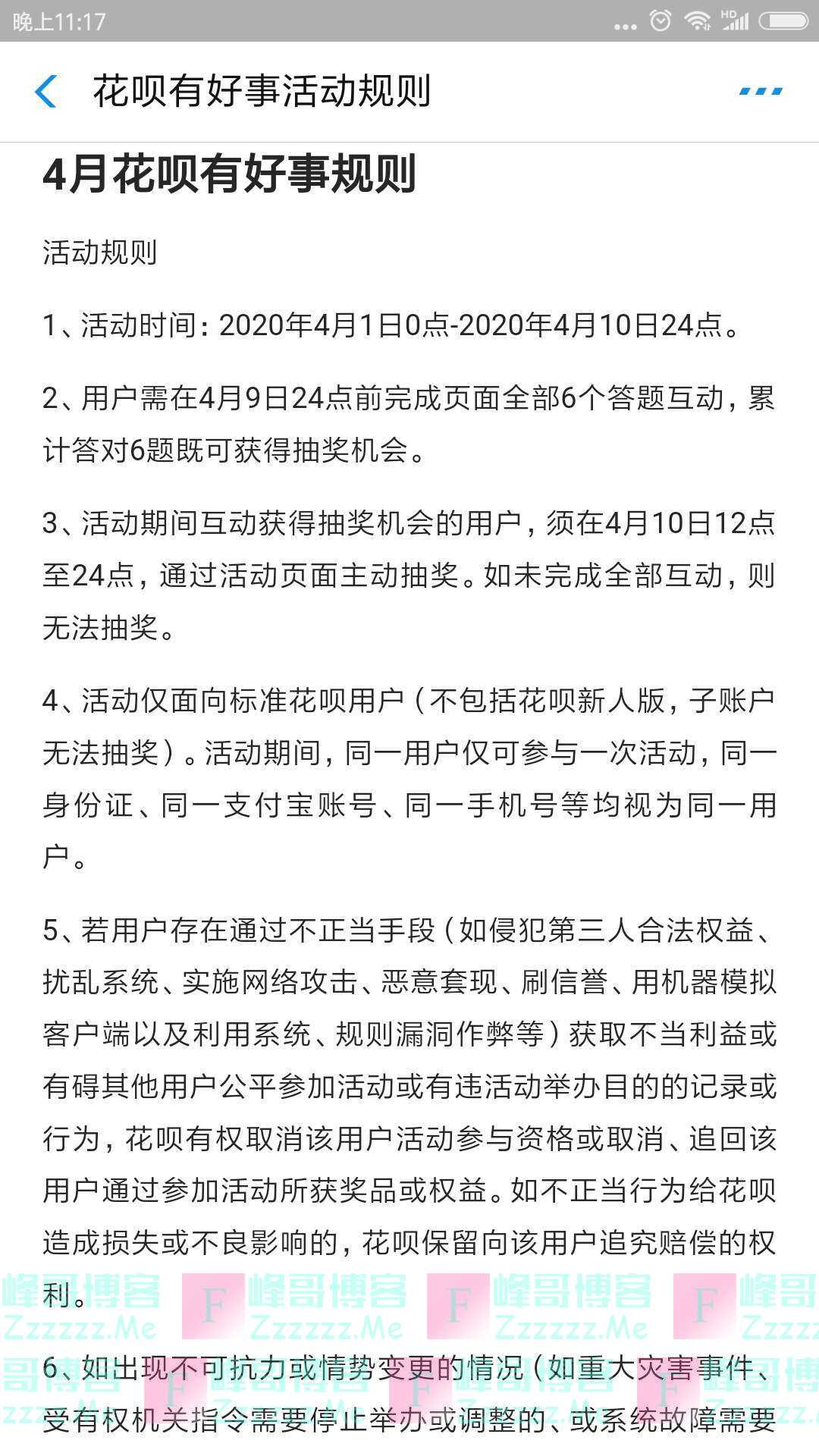 支付宝开4月花~贝有好事（截止4月10日）