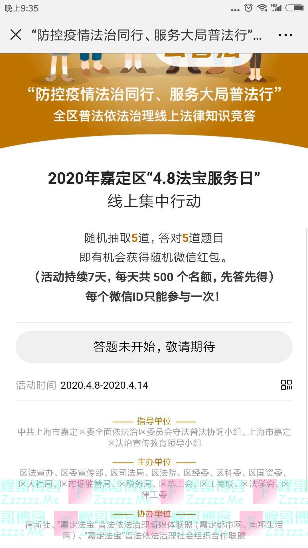 嘉定法宝法宝服务日答题抽现金红包（截止4月14日）