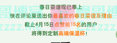 联合利华饮食策划互动有礼（截止4月15日）