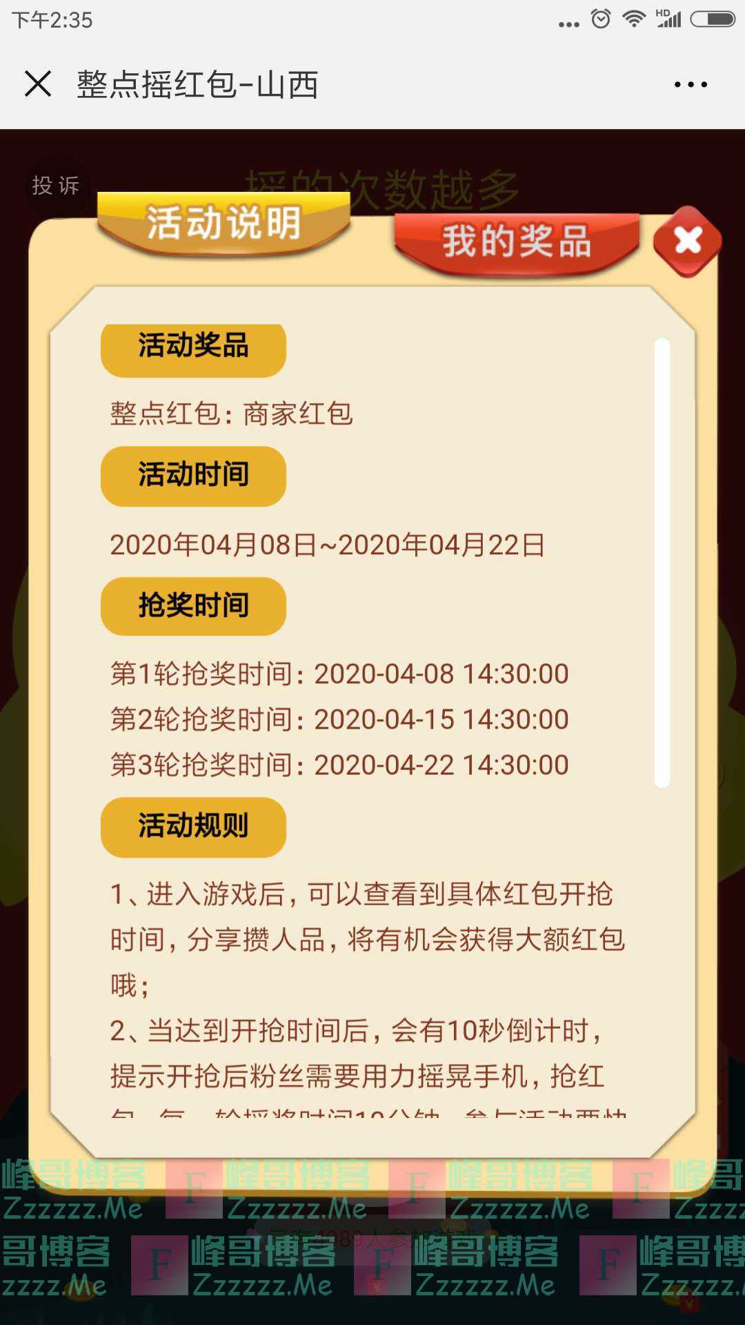 114智慧生活红包雨来袭（截止4月22日）