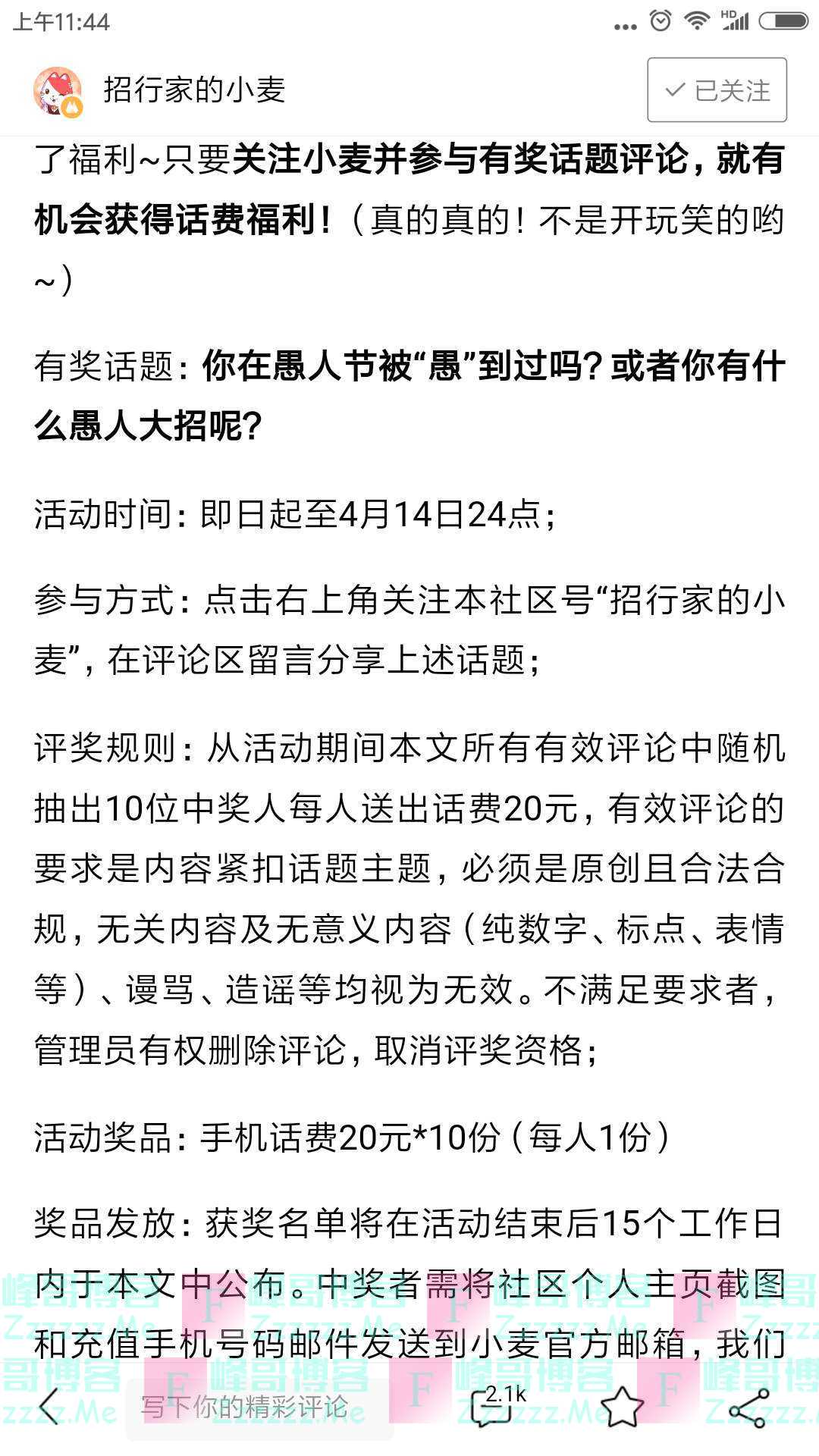 招行你在愚人节被愚到过吗（截止4月14日）