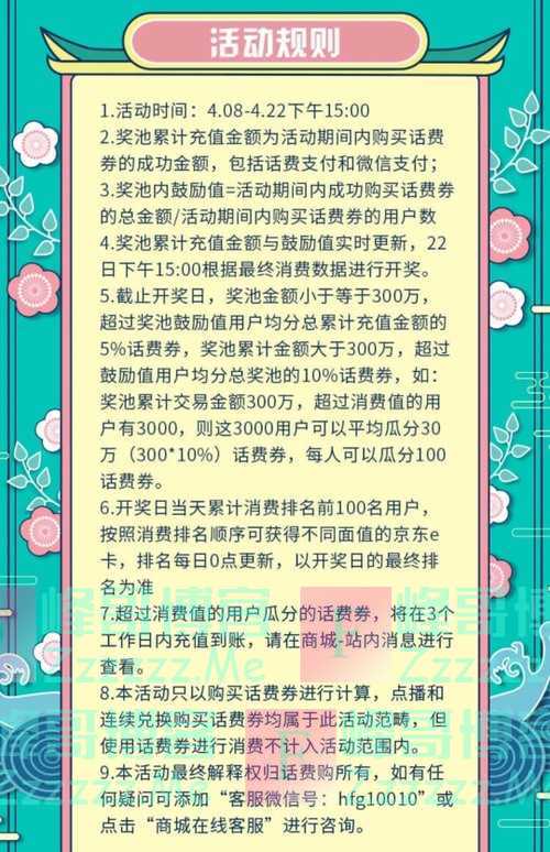 话费购有奖互动＆万元京东E卡（4月22日截止）