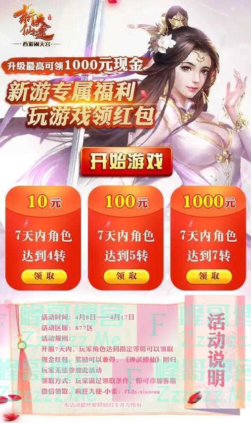 斩天仙途之西游闹天宫玩游戏最高可领1000元红包（截止4月17日）