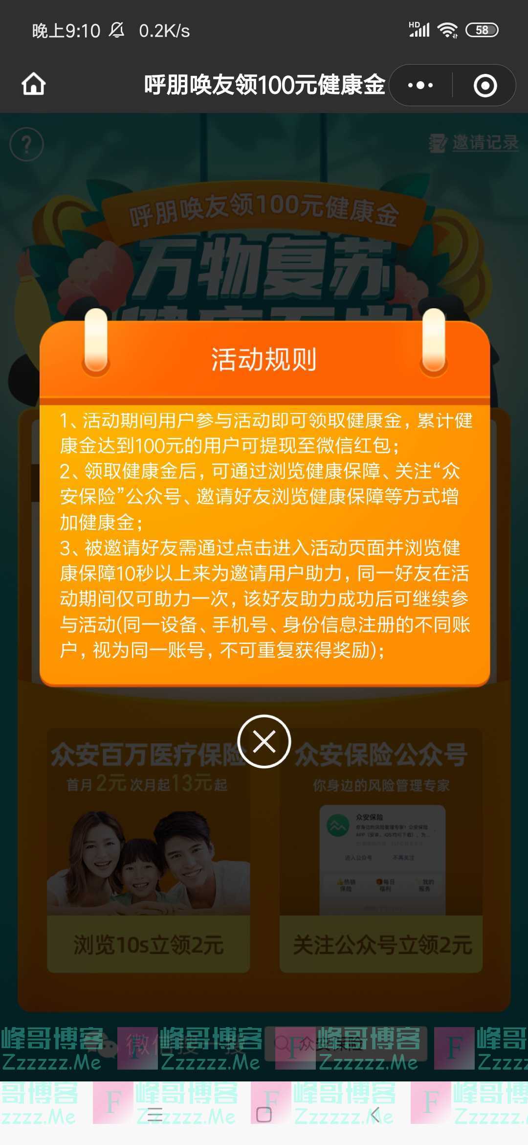 众安保险送你100元健康金（截止4月26日）